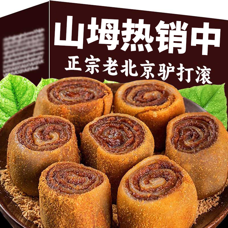 【老北京风味】正宗驴打滚小吃