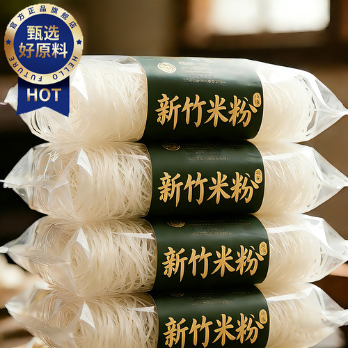 央妈推荐！广东特级新竹米粉官方旗舰店纯大米无添加炒粉火锅专用
