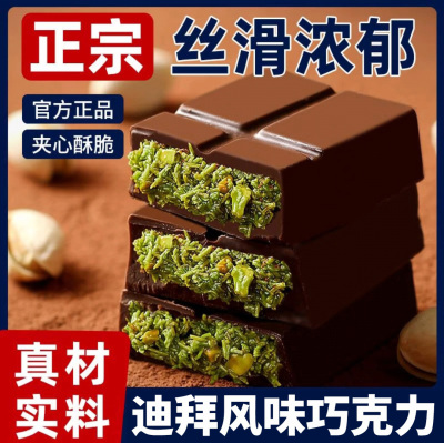 【央妈推荐】迪拜巧克力纯可可脂