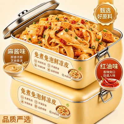 开袋即食麻酱红油凉皮擀面皮主食代餐食品拌面免煮凉拌方便速食
