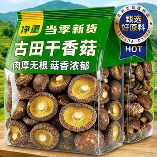 央妈推荐 香菇干货特级农家特产蘑菇菌菇新货煲汤食材香菇来了