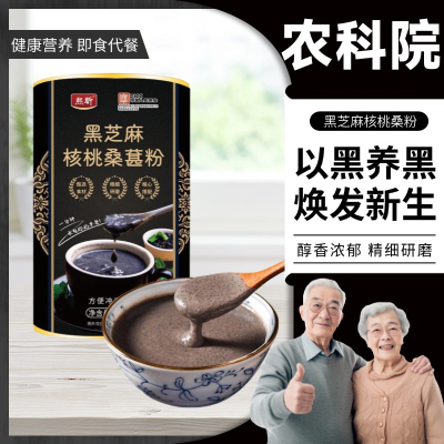 央妈推荐！核桃芝麻糊老人早餐