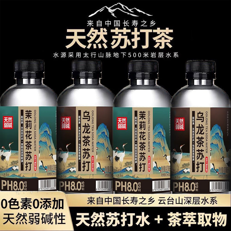 长白山天然茉莉花茶苏打水整箱24瓶苏打水孕妇专用0糖官方旗舰店