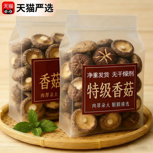 天猫严选！香菇干货特级农家特产蘑菇菌菇新货煲汤食材香菇来了