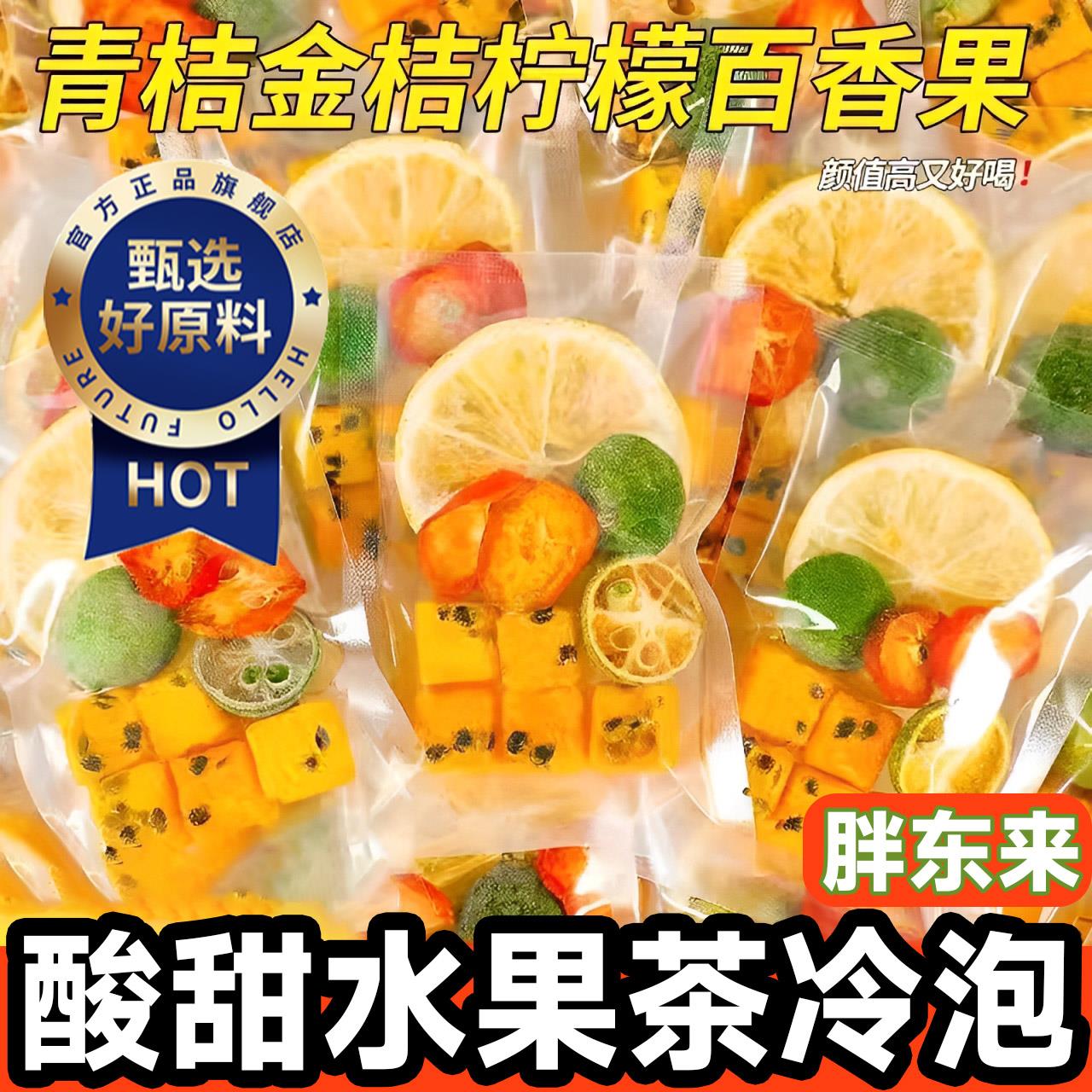 正宗2025新茶金桔柠檬百香果茶茶包青桔冻干水果茶柠檬片泡水喝