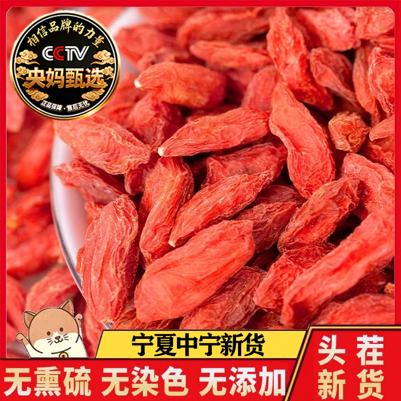 央妈推荐！无添加红枸杞宁夏正宗特级官方旗舰店一级免洗枸杞干
