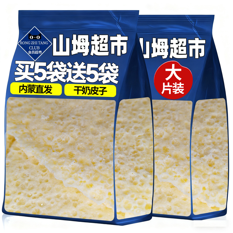 【山坶超市】内蒙干奶皮子旗舰店