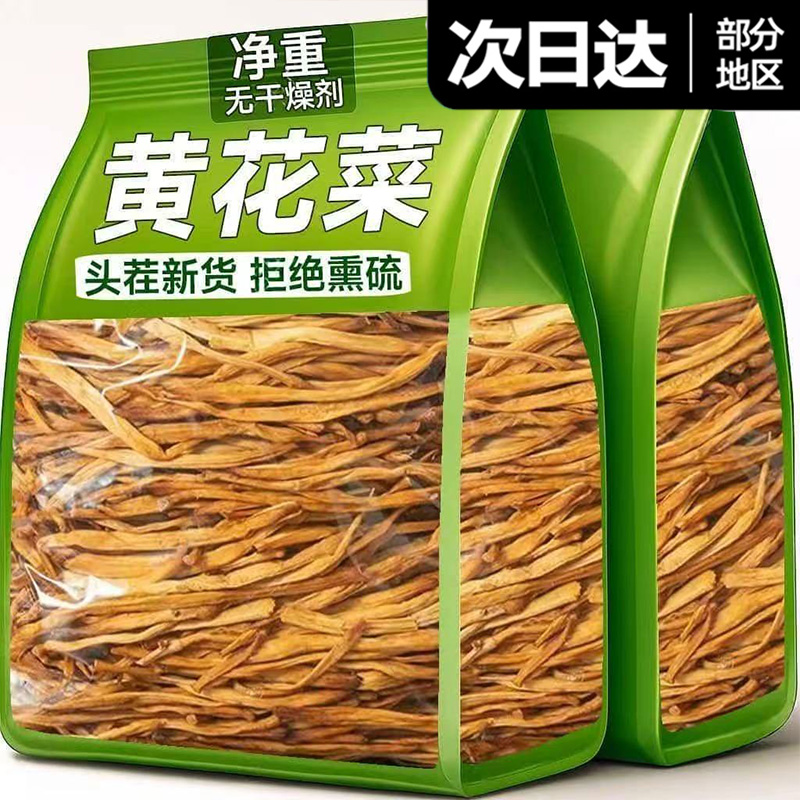 央妈推荐！农家特级黄花菜干货