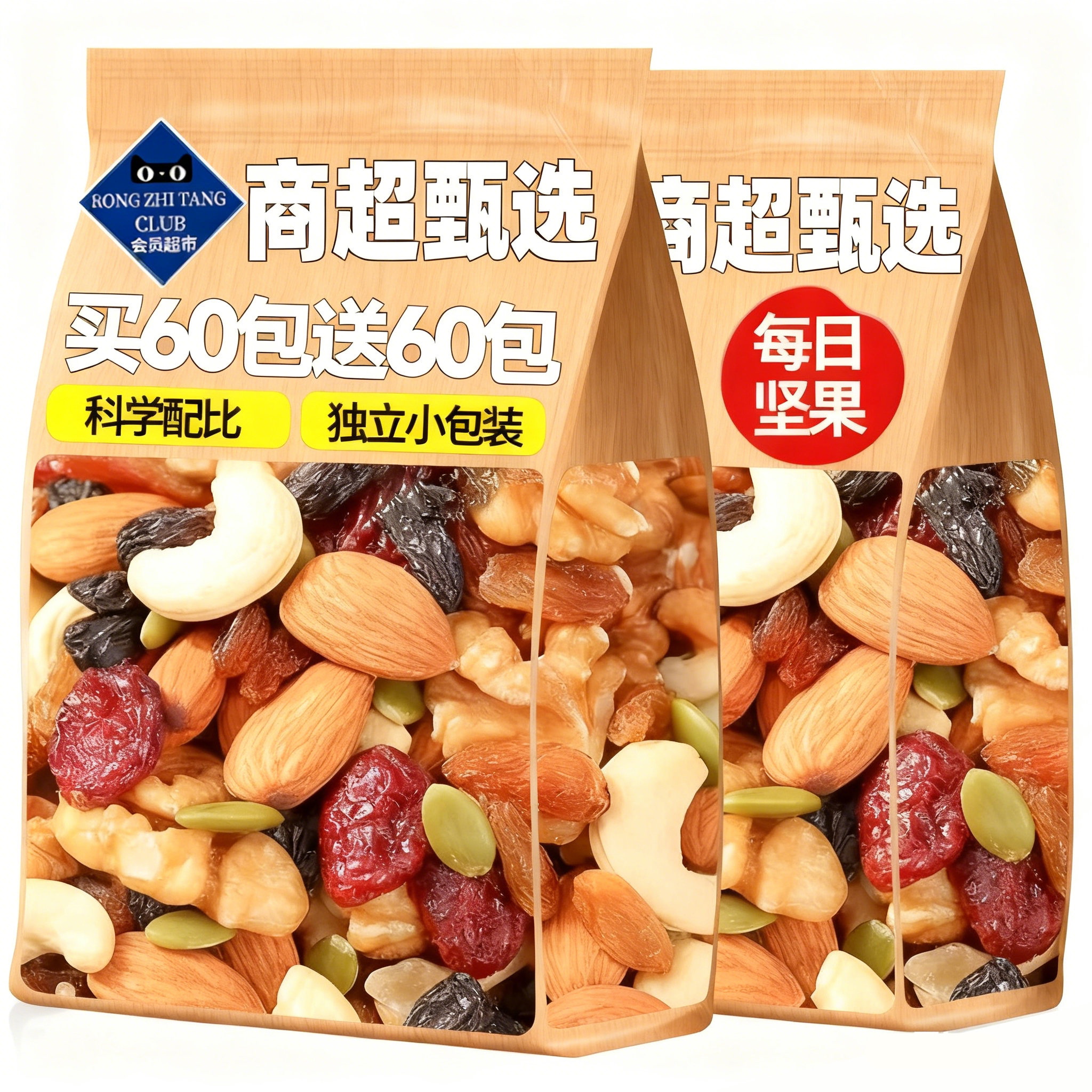 商超甄选每日坚果官方旗舰店每日坚果独立小包装孕妇专用零食