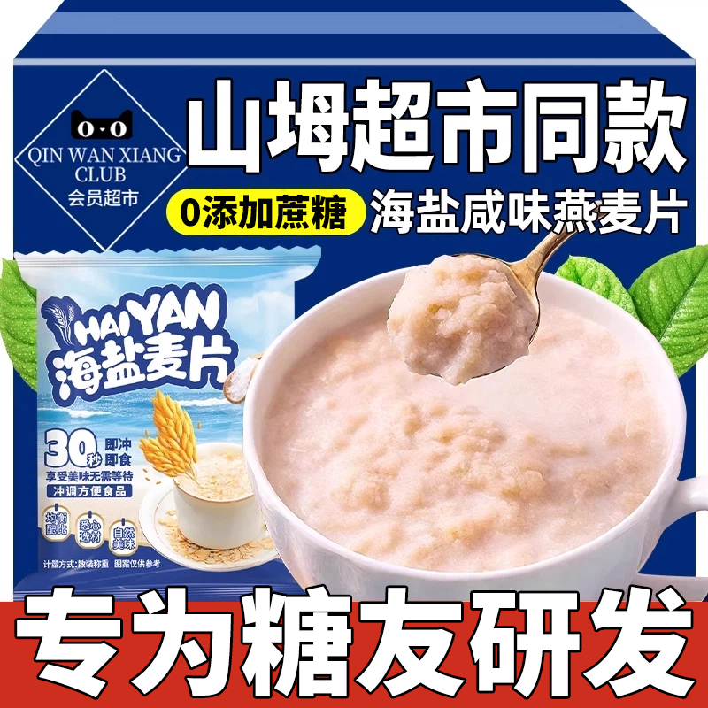 【糖友专属】海盐味麦片独立包装