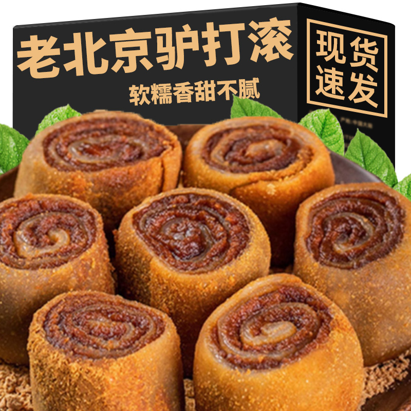 【老北京风味】正宗驴打滚小吃