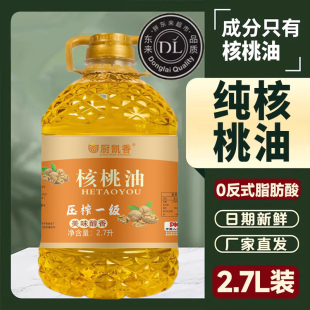 央妈推荐纯天然压榨核桃油官方旗舰店正品婴幼儿辅食有机食用油