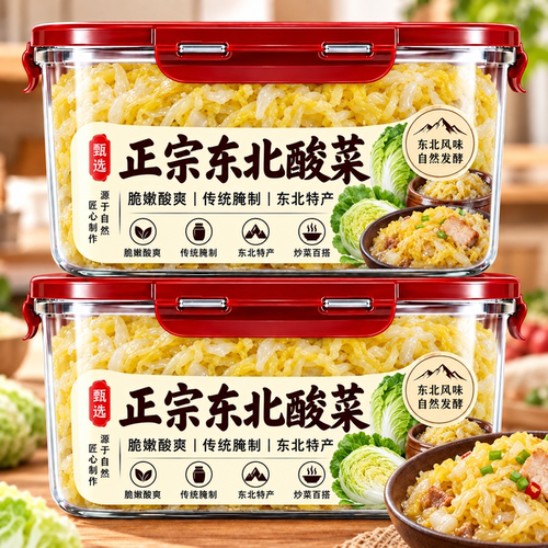 酸菜东北正宗官方旗舰店东北特产大缸酸菜2026新腌整颗酸菜酸菜丝