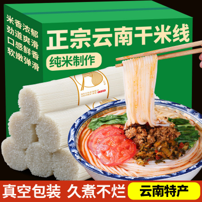 【天然无添】云南半干米线纯米制