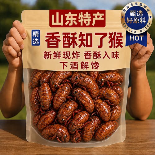 知了猴金蝉新鲜开袋即食官方旗舰店正品山东特产新鲜生油炸知了猴