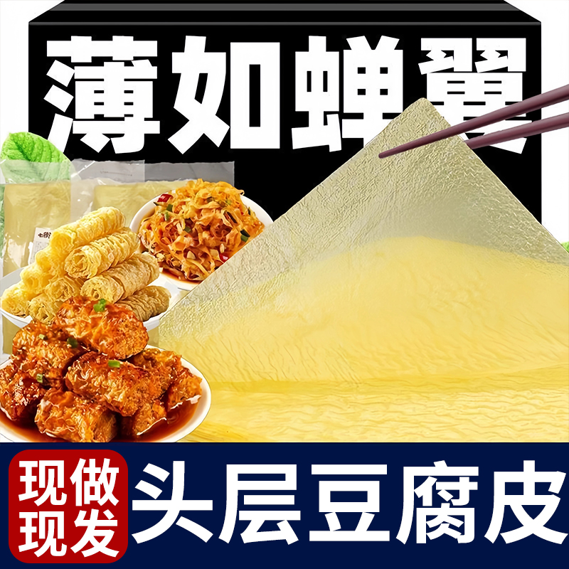 【原浆制作】蝉翼豆腐皮