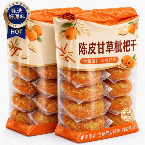 陈皮甘草枇杷干官方旗舰店正品福建云霄特产原味无添加孕妇零食