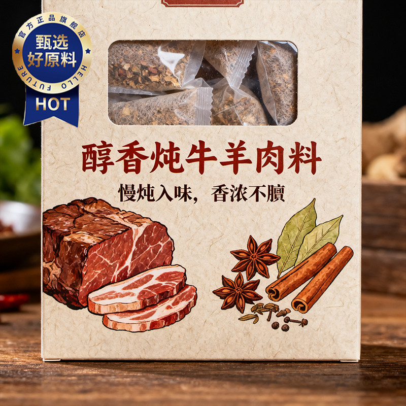 央妈推荐炖牛羊肉调料包官方旗舰店清炖牛肉汤商用家用火锅汤料包,粮油调味/速食/干货/烘焙,干货组合/料包/汤包/干货礼盒,淘宝优惠券,粉丝福利购,淘宝优惠卷