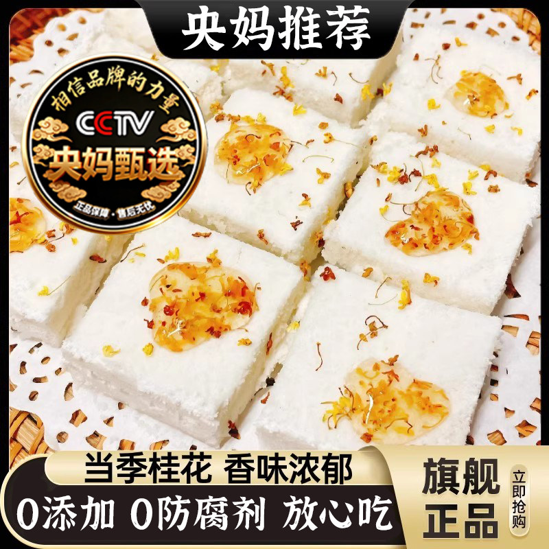 桂花千人糕米糕课本同款米糕千人糕健康早餐传统休闲手工芝麻蒸糕