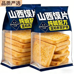 山西纯碱烤馍官方旗舰店无糖低脂休闲养胃碱性零食速食馒头非油炸