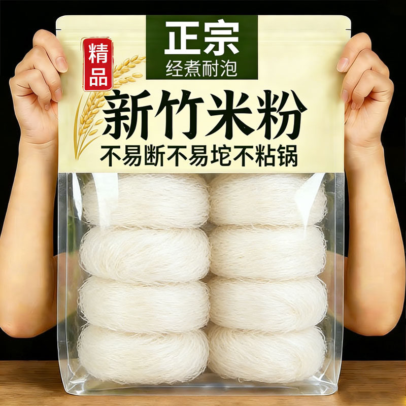 央妈推荐！广东特级新竹米粉官方旗舰店纯大米无添加炒粉火锅专用,粮油调味/速食/干货/烘焙,方便米线/米粉,淘宝优惠券,粉丝福利购,淘宝优惠卷