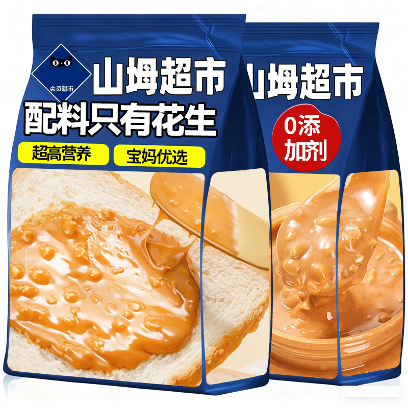 央妈推荐！纯正花生酱无糖0添加