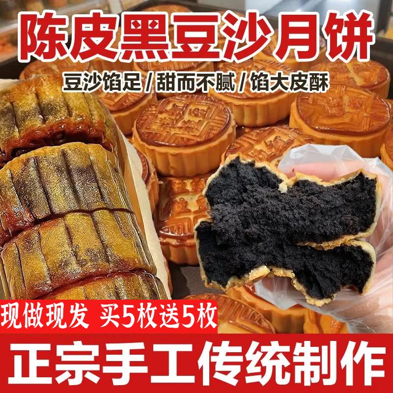 中秋节纯柴火黑豆沙月饼广式黑豆沙月饼传统糕点老式枣泥零食