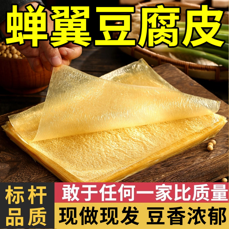 央妈推荐！豆皮干货正宗头层手工薄蝉翼豆腐皮卷肉腐竹干货纯正