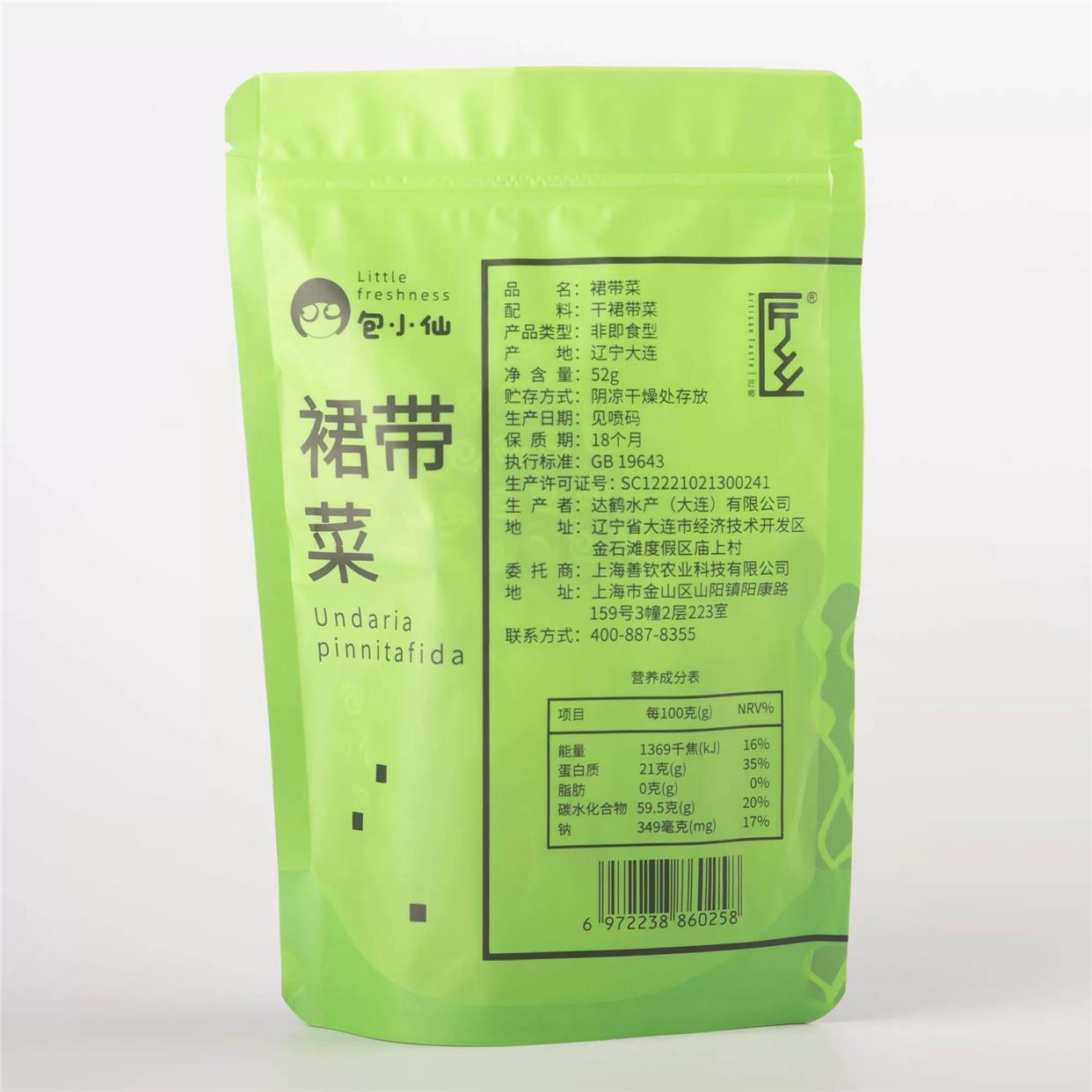 包小仙裙带菜东北大连特产韩式无沙免洗乾菜52克*2袋小仙包旗舰店