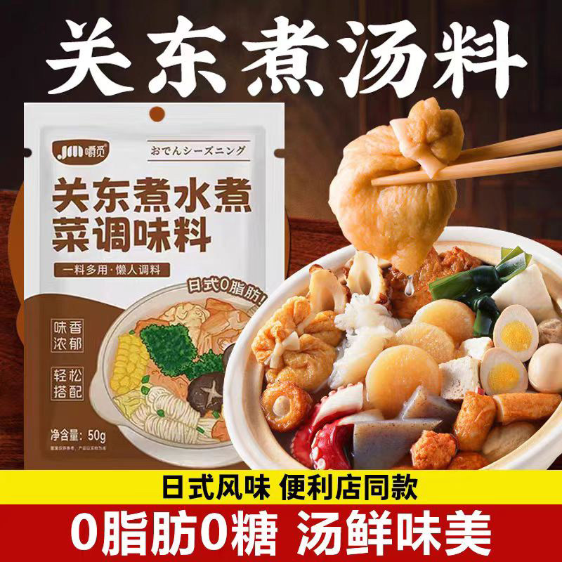 日式关东煮汤料0脂肪0糖旗舰店