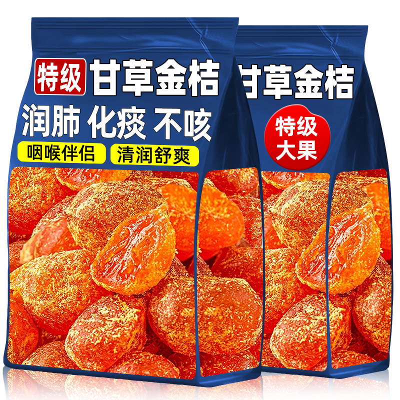 【润肺止咳】广西甘草金桔无添加