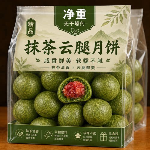 正宗云南特产抹茶云腿月饼抹茶火腿肉馅酥饼礼盒装糕点零食下午茶