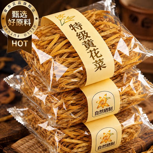 特级黄花菜官方旗舰店【无硫】2026年头茬天然新鲜金针花菜干货