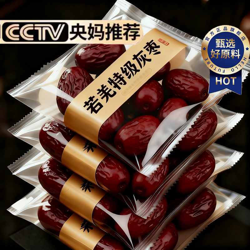 央妈推荐！红枣特级新疆特产官方旗舰店去皮去核若羌灰枣独立包装