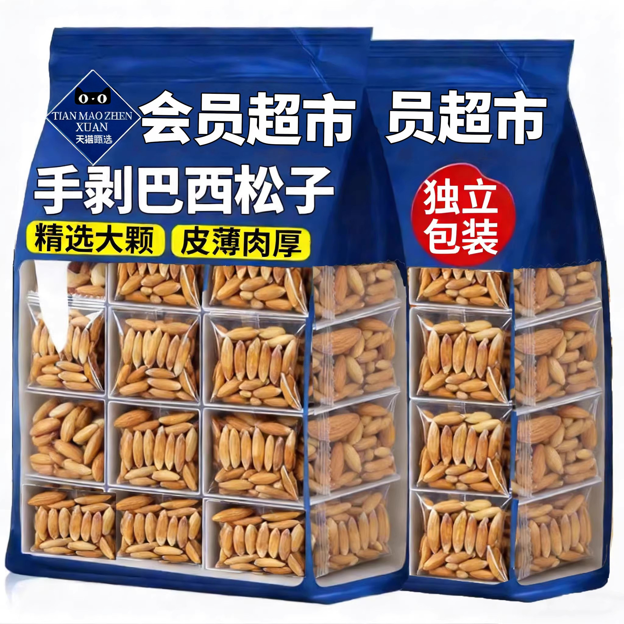 央妈推荐巴西松子2025新货阿富汗进口手剥特大正品旗舰店孕妇零食,零食/坚果/特产,东北松子,淘宝优惠券,粉丝福利购,淘宝优惠卷