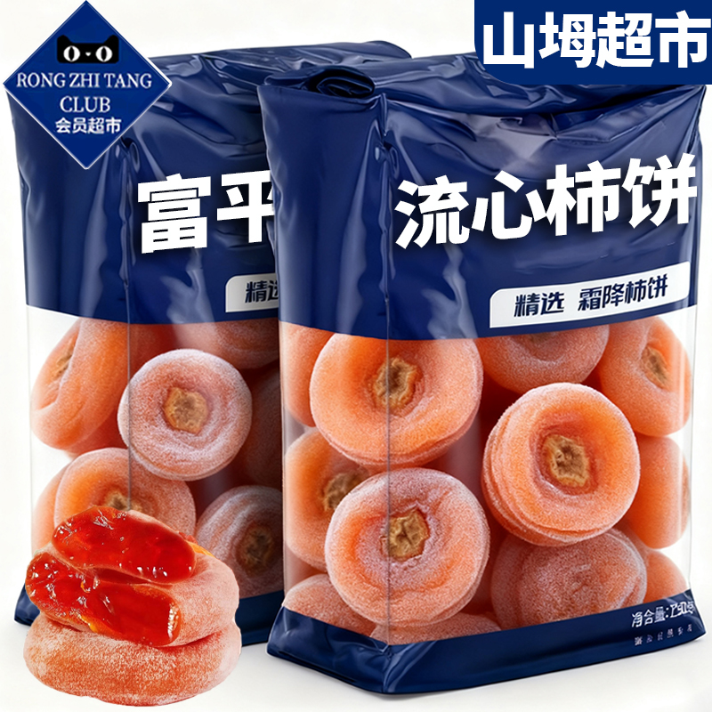 【山坶超市】特级富平柿饼吊柿