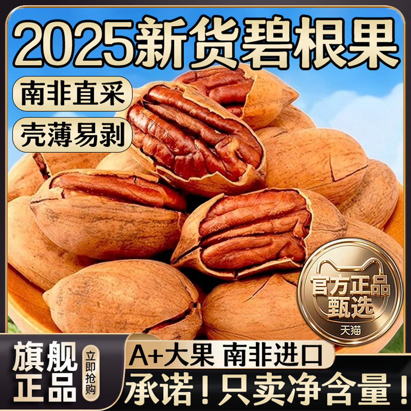 央妈推荐！碧根果官方旗舰店正品原味无添加2026新货年货,零食/坚果/特产,长寿果/碧根果,淘宝优惠券,粉丝福利购,淘宝优惠卷