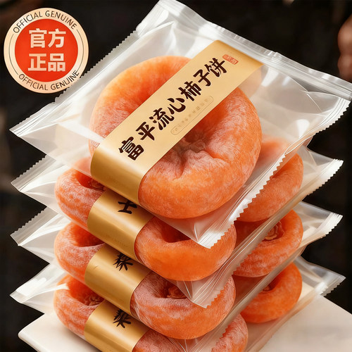 天猫严选！富平流心柿饼官方旗舰店正宗独立包装霜降流心吊柿子饼