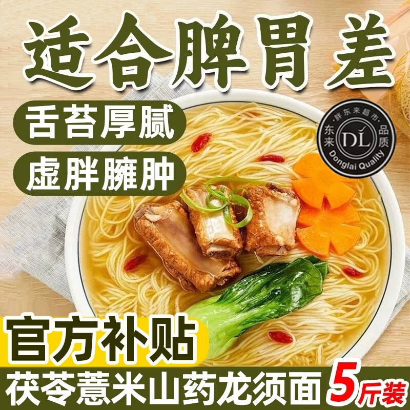 农科院精选！茯苓薏米山药龙须面官方旗舰店超细铁棍手工挂面面条