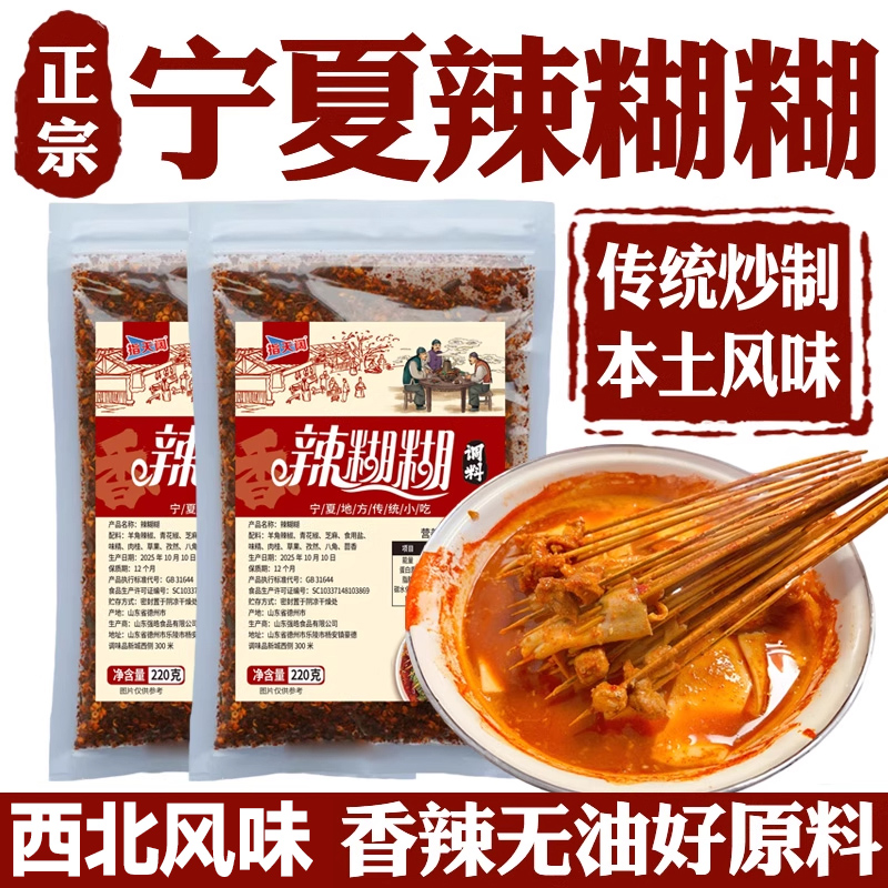 农科院热销！宁夏辣糊糊底料