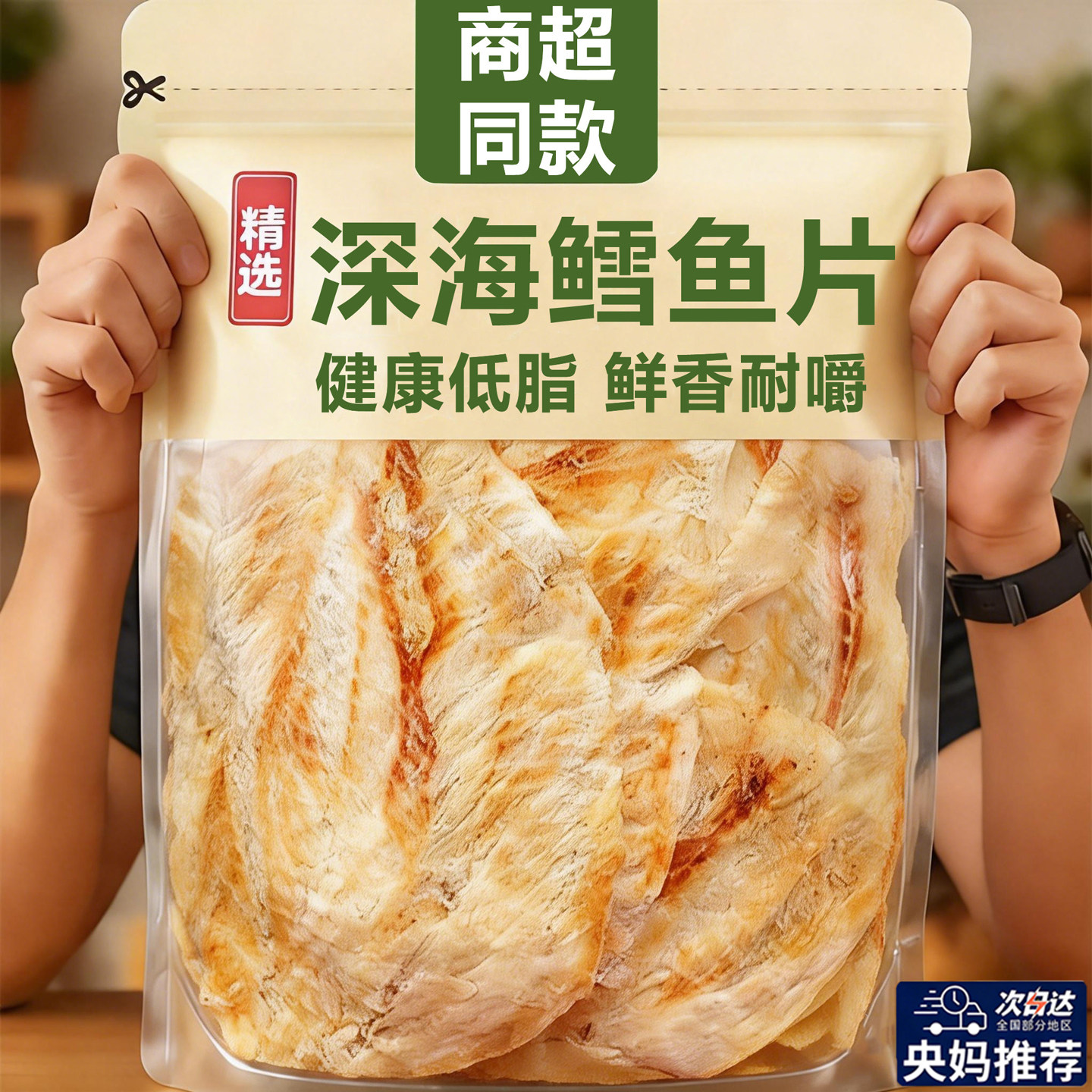 央妈推荐深海烤鳕鱼片烤鱼片官方旗舰店无添加水产干货孕妇即食零