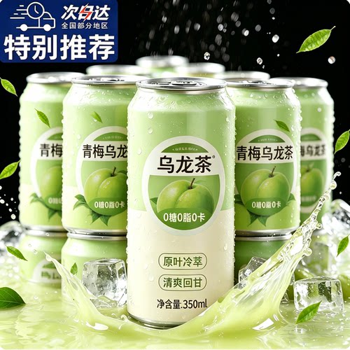 0糖乌龙茶青梅柠檬蜜桃乌龙茶饮料清爽350ml*12瓶整箱官方旗舰店