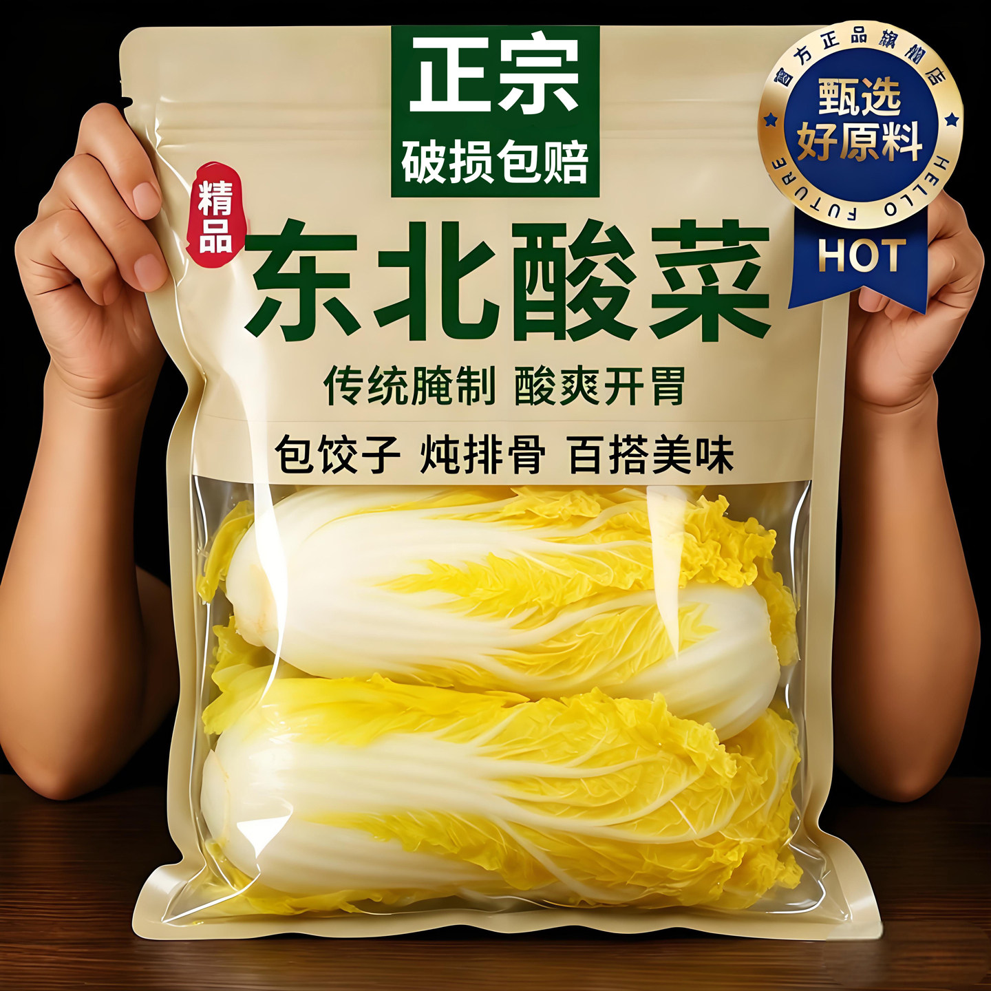 央妈推荐！东北酸菜正宗东北旗舰店整颗大缸腌制白菜袋装真空商用,粮油调味/速食/干货/烘焙,下饭/拌饭酱/拌饭料,淘宝优惠券,粉丝福利购,淘宝优惠卷