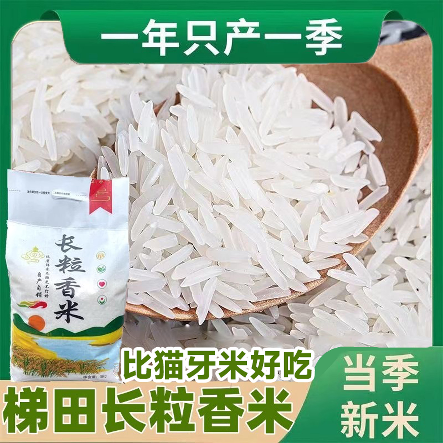 【新米上市】梯田长粒香米猫牙米