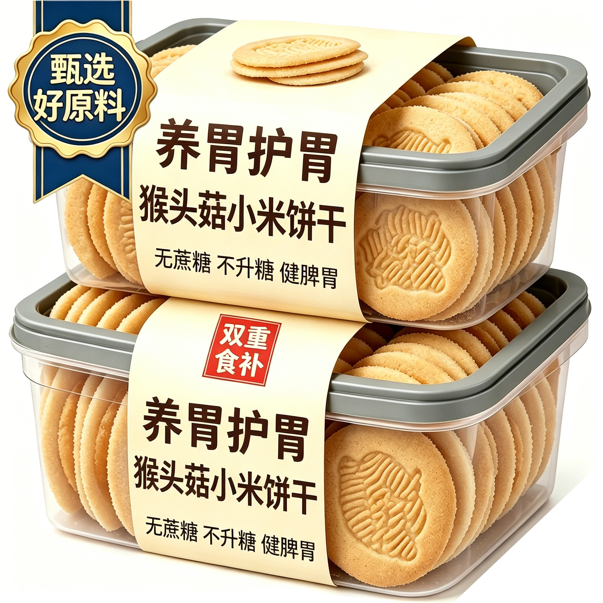 【央妈推荐】无糖猴头菇小米饼干养胃护胃孕妇可吃正品官方旗舰店