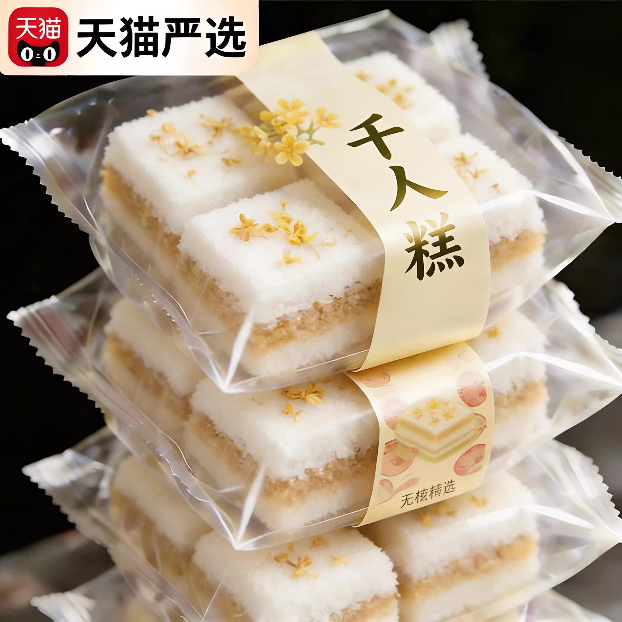 千人糕米糕桂花糕手工课本同款纯传统糕点温州特产正宗千层糯米糕