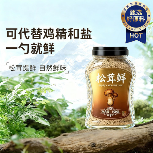央妈推荐松茸鲜无添加正品官方旗舰代替鸡精味精粉营养菌菇调味料