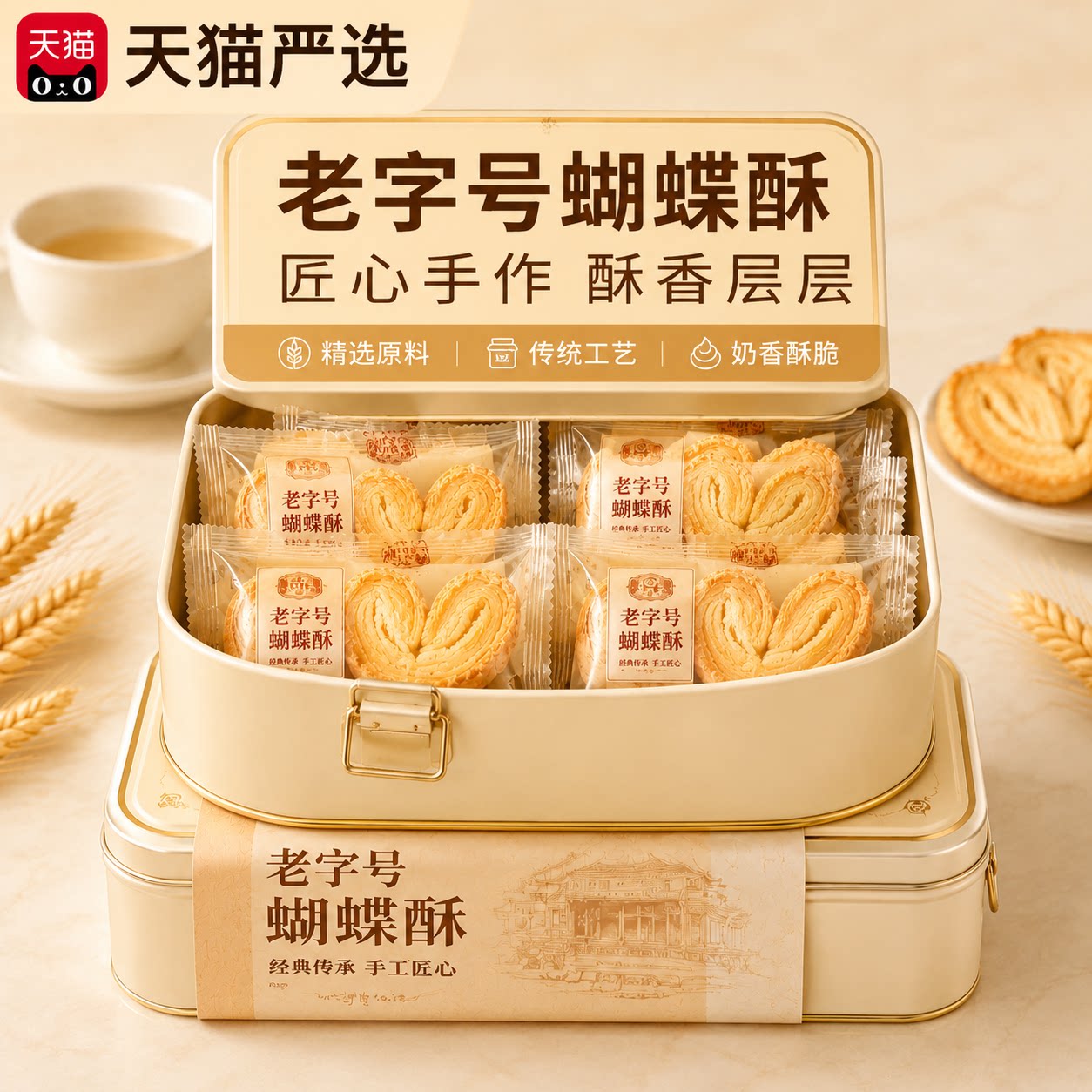 蝴蝶酥老字号酥式黄油手工千层酥独立包装西式休闲酥脆糕点旗舰店