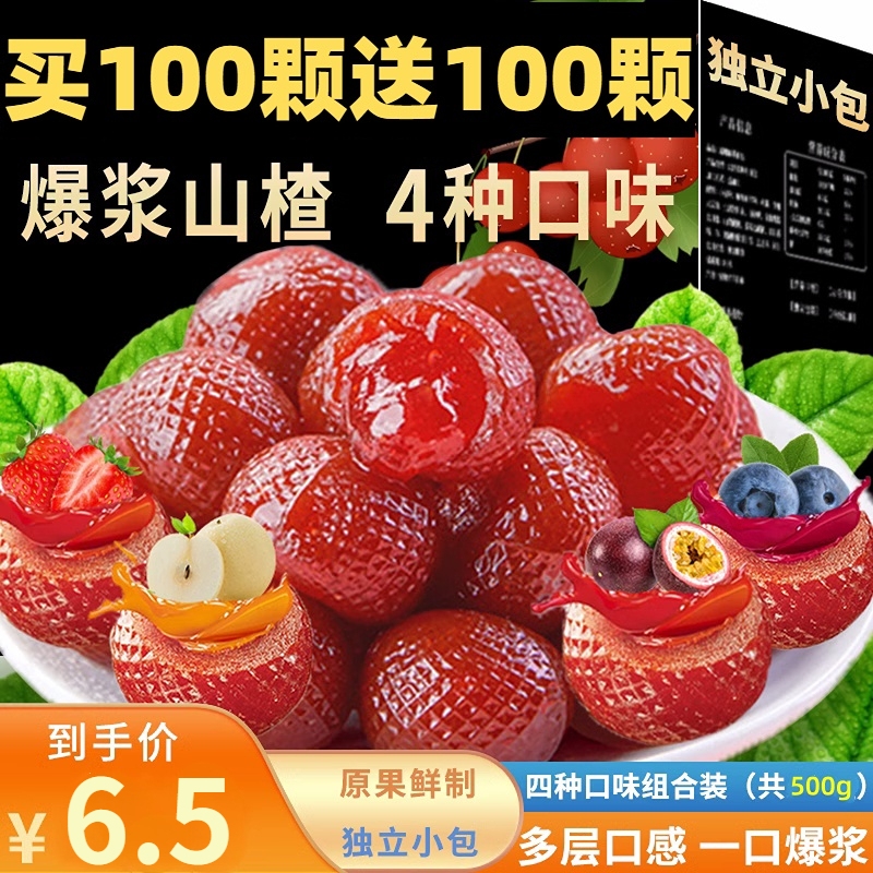 网红儿童爆浆山楂球酸甜美味水果软糖奥草莓梨赛百香果官方旗舰店