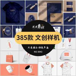 服装品牌素材手册全套vi智能贴图样机文创标志应用效果psd模板